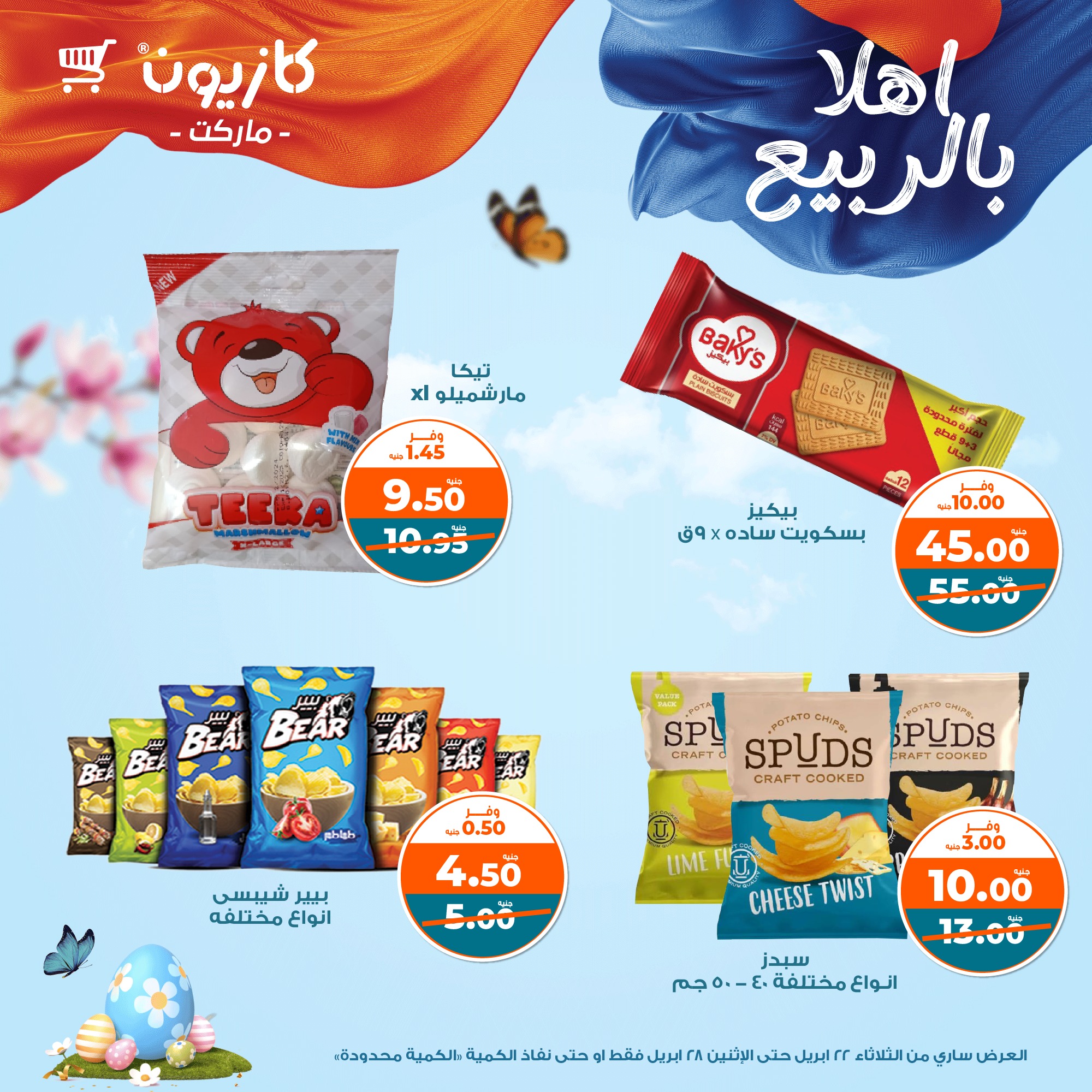 kazyon offers from 22apr to 28apr 2025 عروض كازيون من 22 إبريل حتى 28 إبريل 2025 صفحة رقم 48